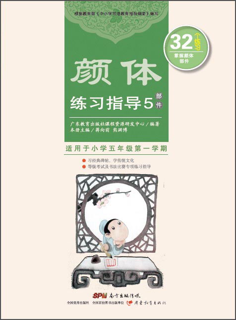 颜体练习指导5（部件）
