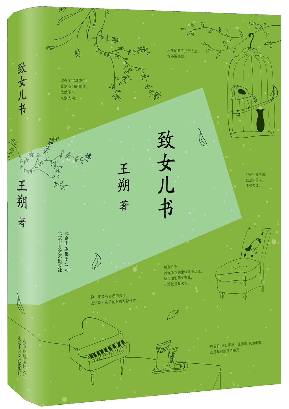 王朔致女儿书2015版