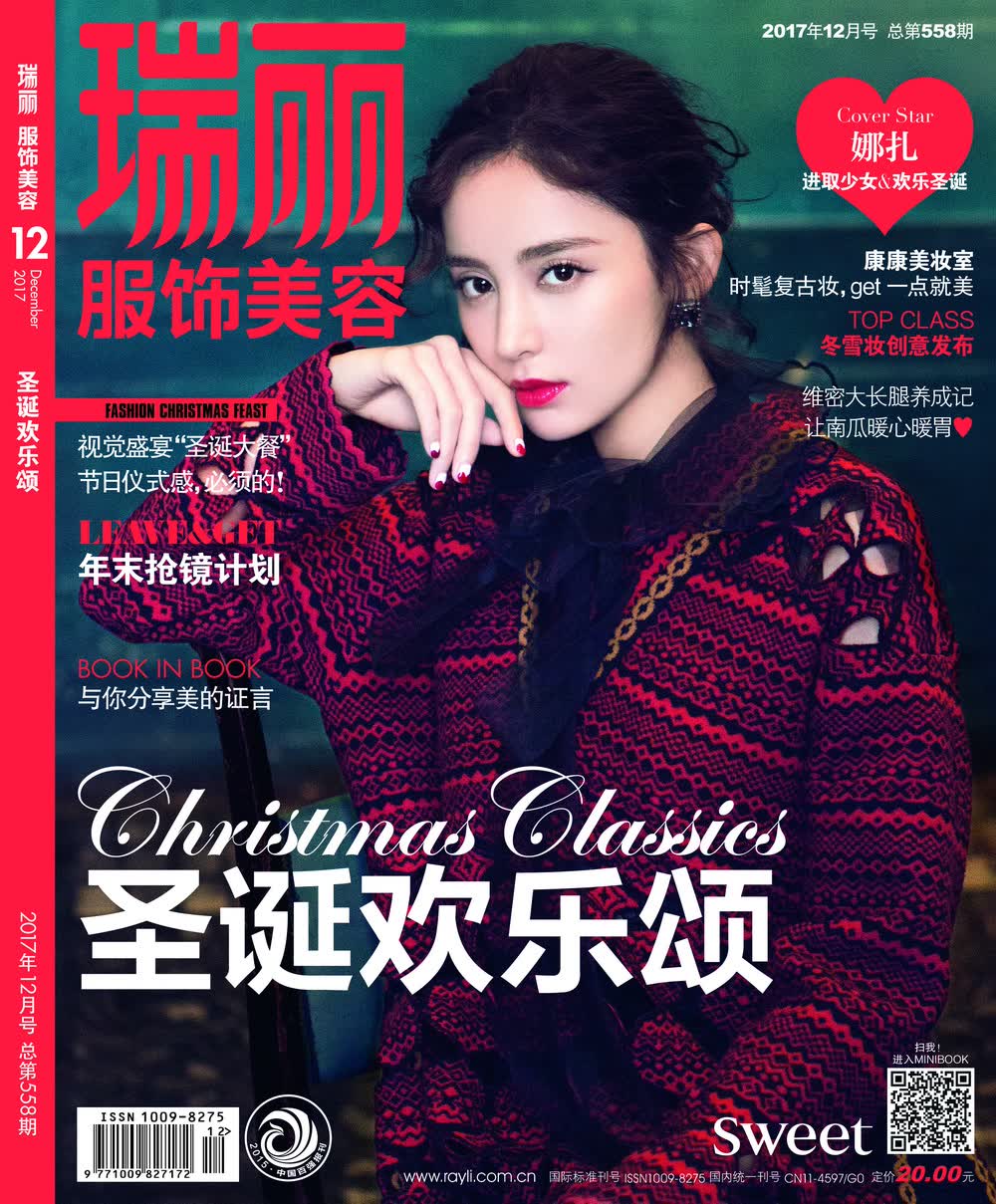 瑞丽服饰美容（2017年第12期）