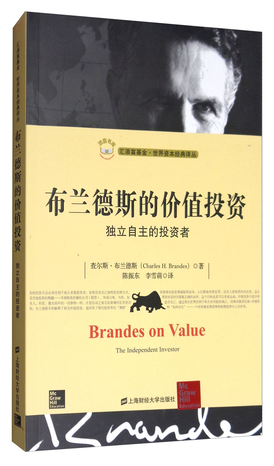 布兰德斯的价值投资:独立自主的投资者(引进版)97875**227593