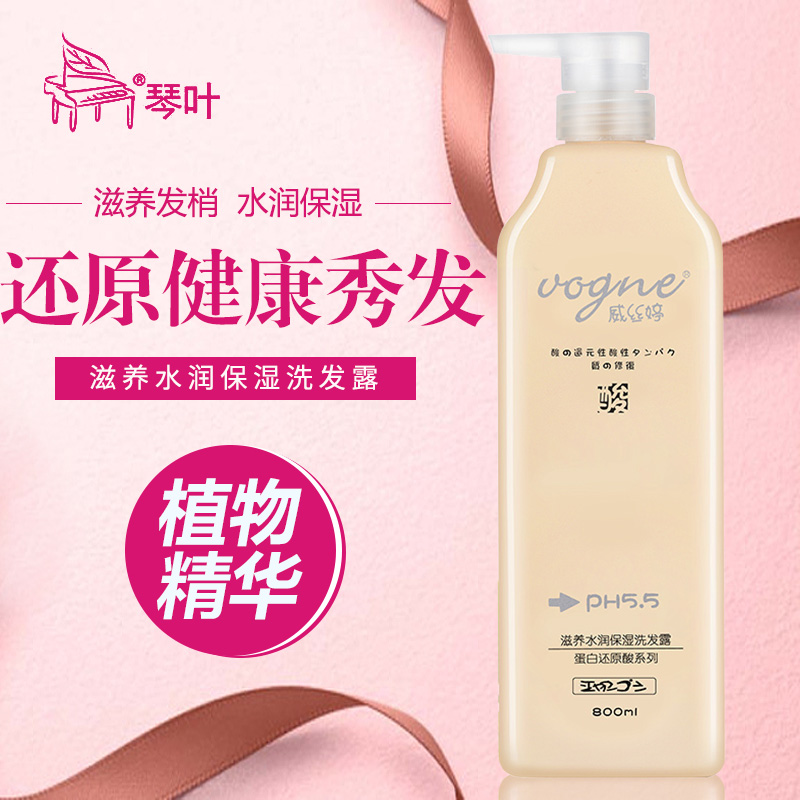 琴叶 威丝婷滋养水润保湿洗发露滋润去屑洗发水还原酸滋养霜洗护套装