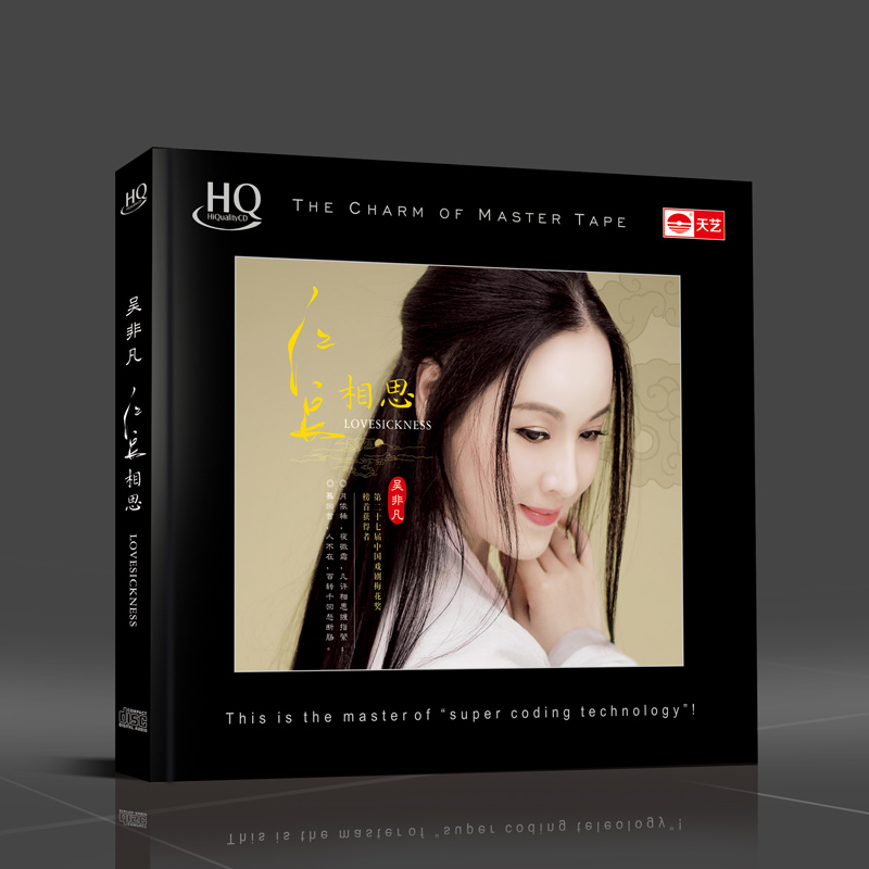 天艺唱片 吴非凡《红豆相思》hqcd高品质hifi发烧cd车载音乐