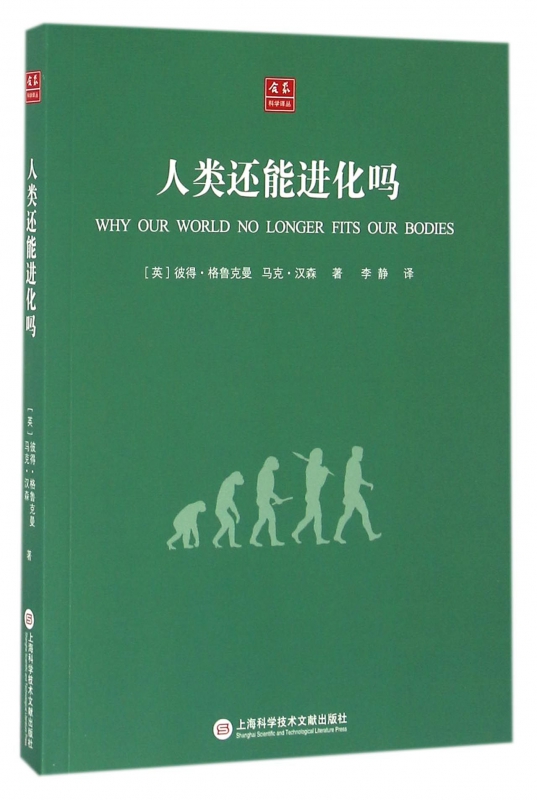 人类还能进化吗/合众科学译丛