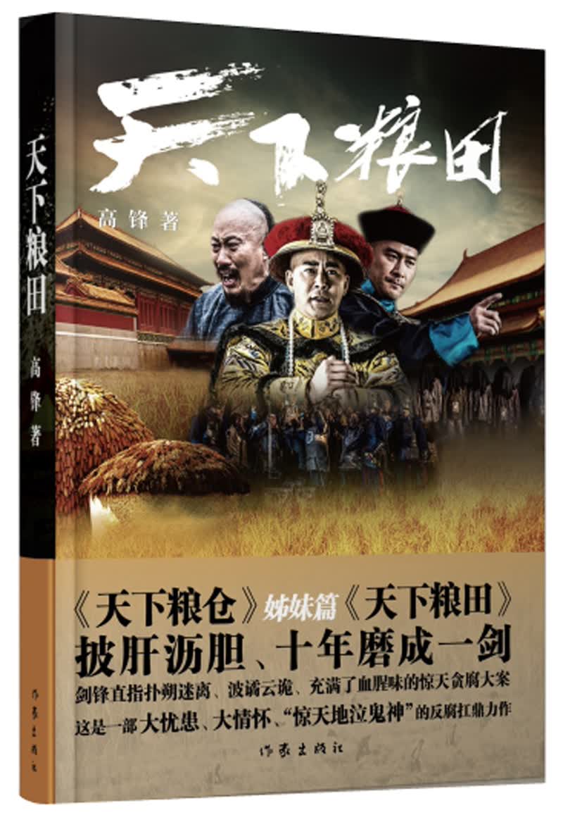 天下粮田