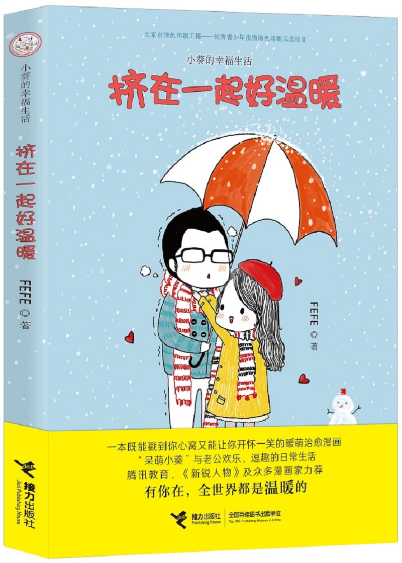 挤在一起好温暖