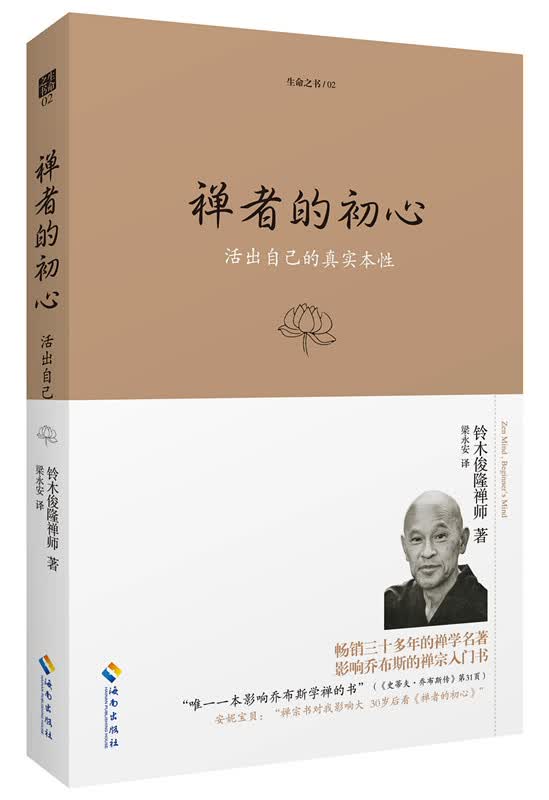 观呼吸（2018） 禅者的初心（珍藏版）