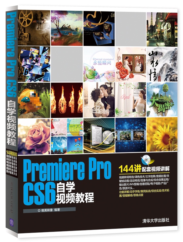 Premiere Pro CS6自学视频教程（附光盘）