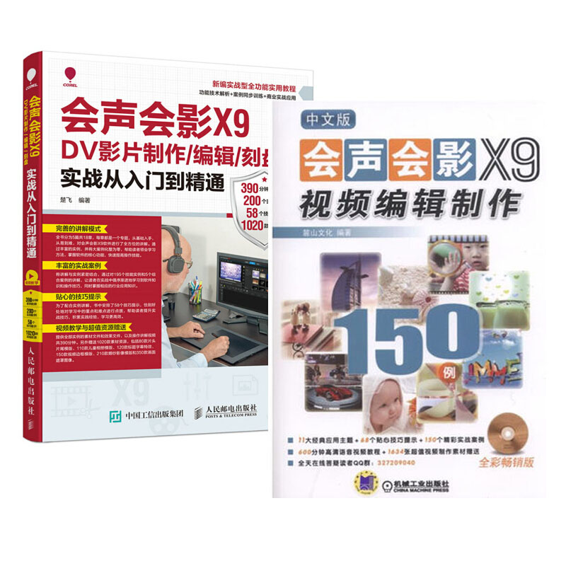 会声会影x9软件视频教程书籍 中文版会声会影x9视频编辑制作 dv影片