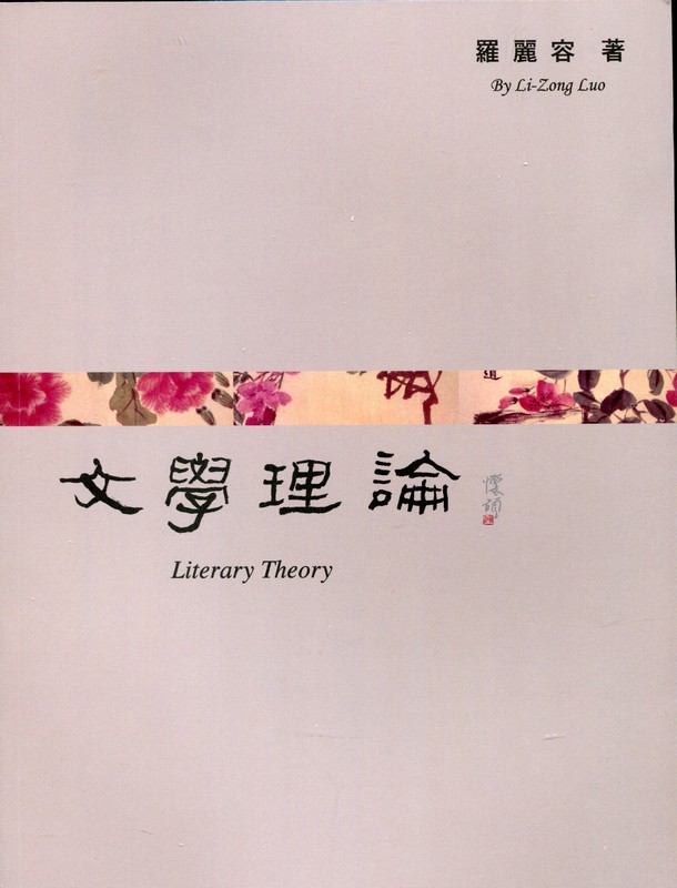 [03-1]文學理論
