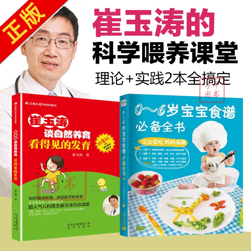 崔玉涛育儿辅食百科全书 婴儿辅食书崔玉涛谈自然养育0-3岁宝宝食谱书辅食大全儿童育儿书籍书籍正版图书