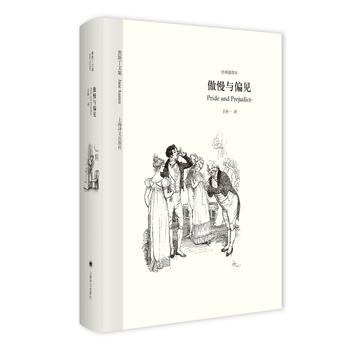 傲慢与偏见 经典插图本