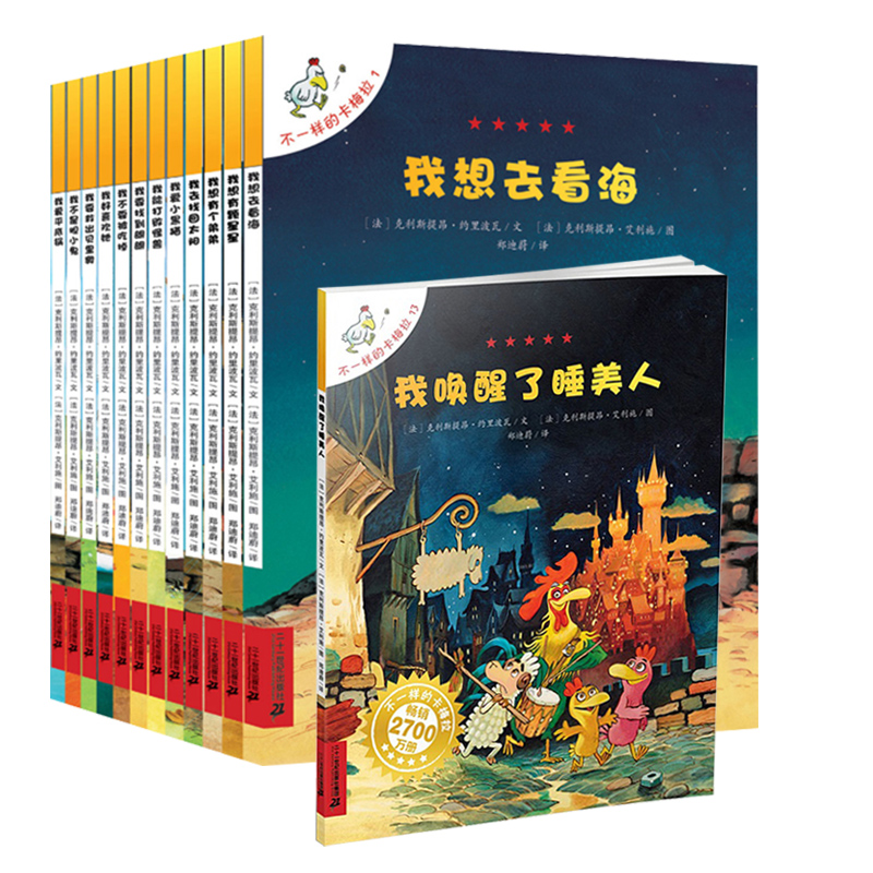 不一样的卡梅拉第一辑1-13烫金版 我爱平底锅我想要去看海 世界读书日