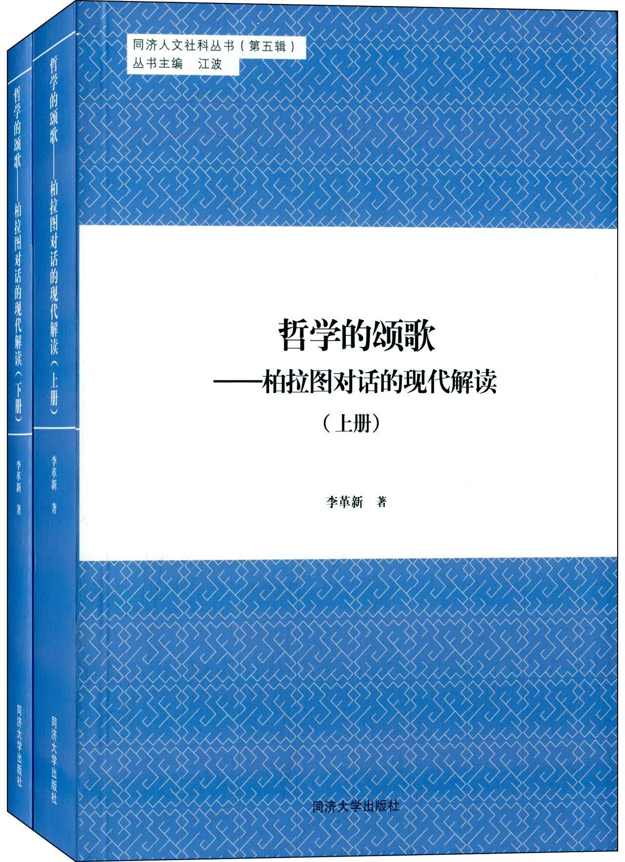 柏拉图对话的现代解读