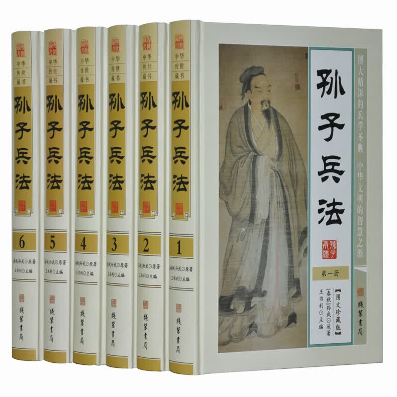 孙子兵法 全集正版 文白对照 图文珍藏版 精装6册（春秋）孙武 原文译文注释 中国古代兵法