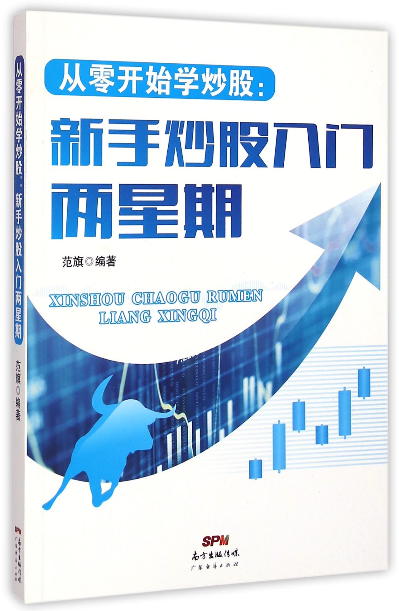 从零开始学炒股--新手炒股入门两星期