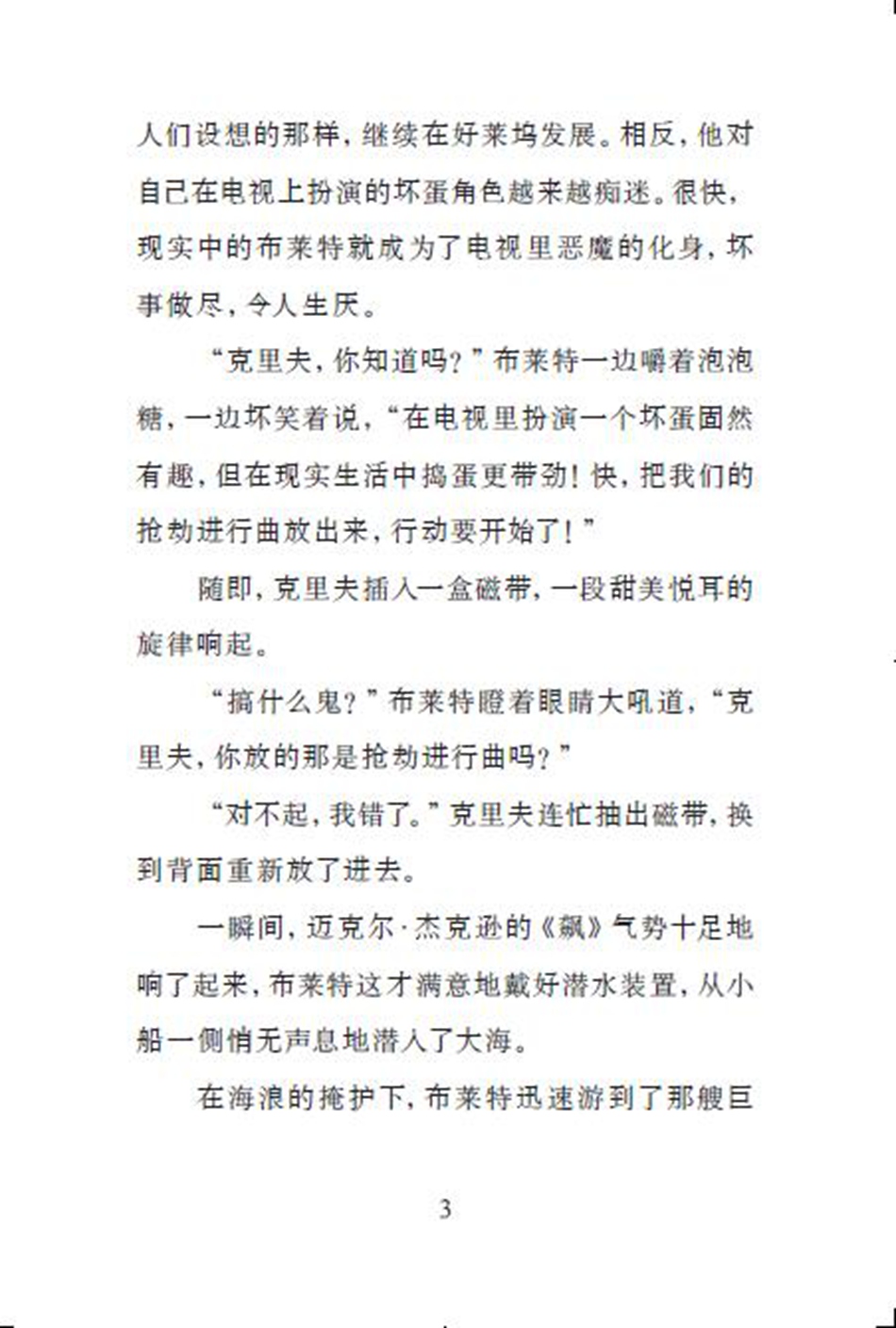 神偷奶爸3 电影小说