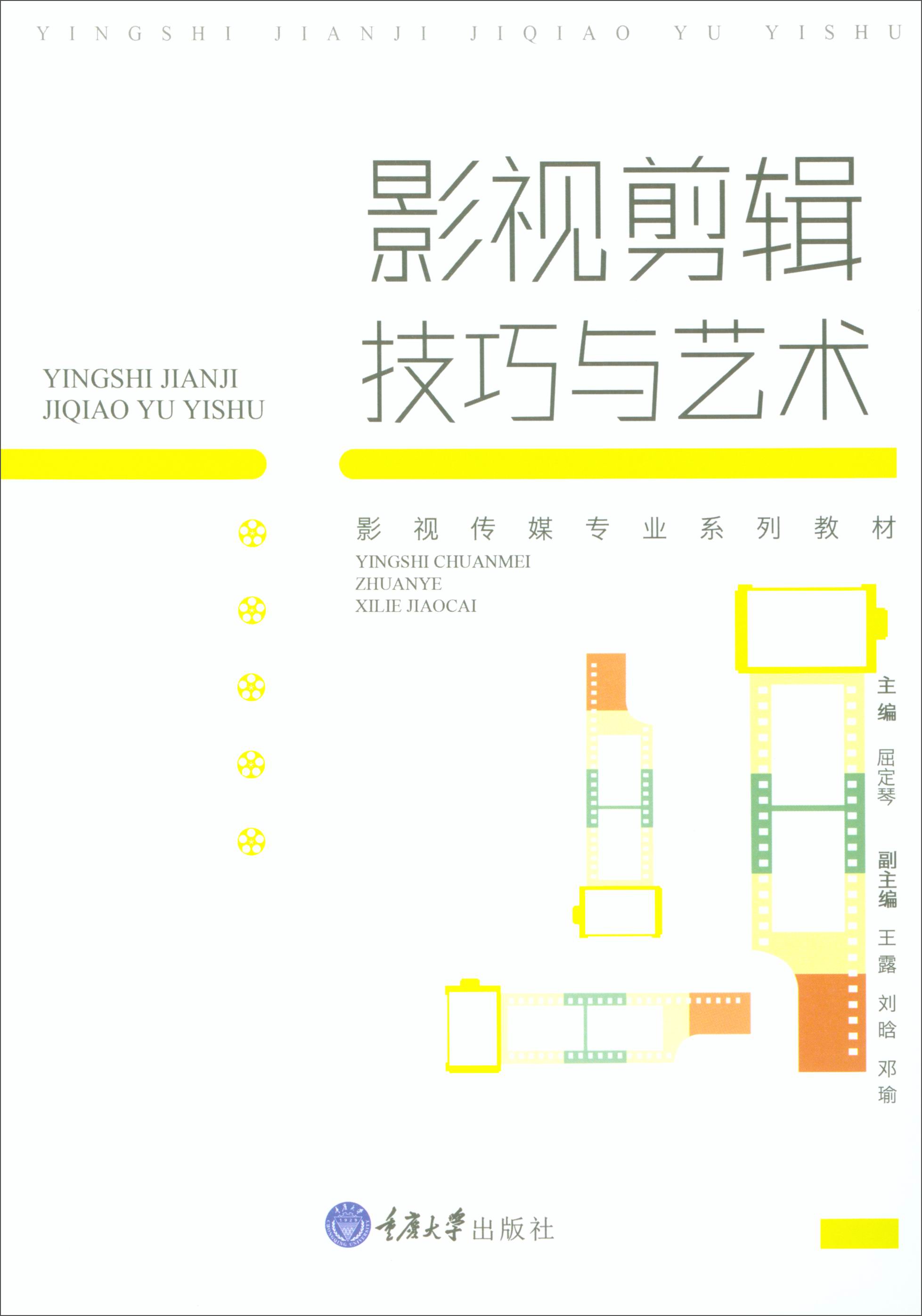影视剪辑技巧与艺术