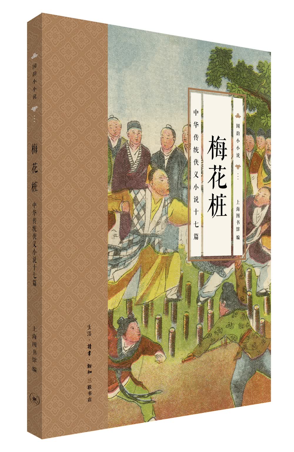 国韵小小说·梅花桩
