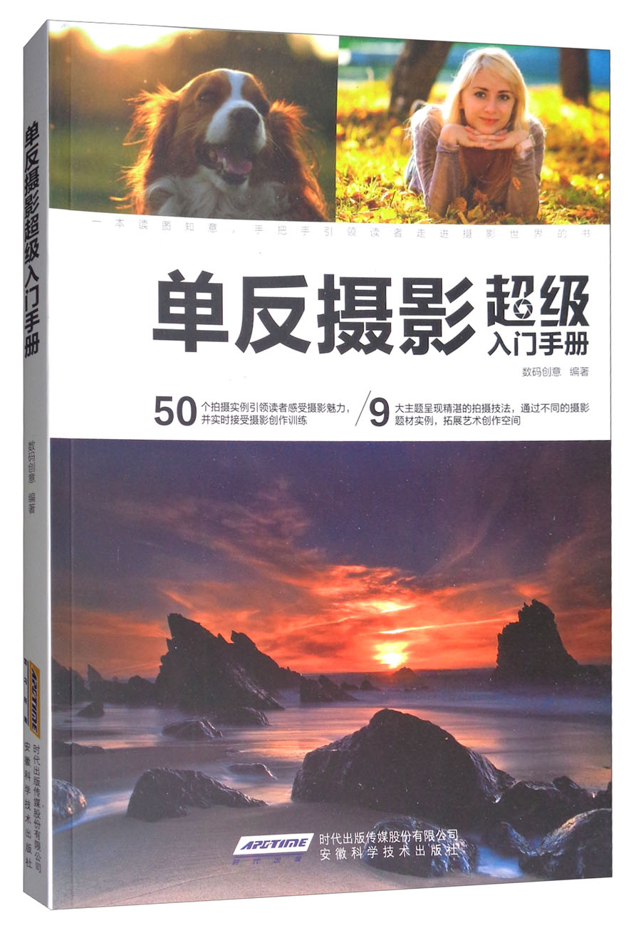 单反摄影超级入门手册