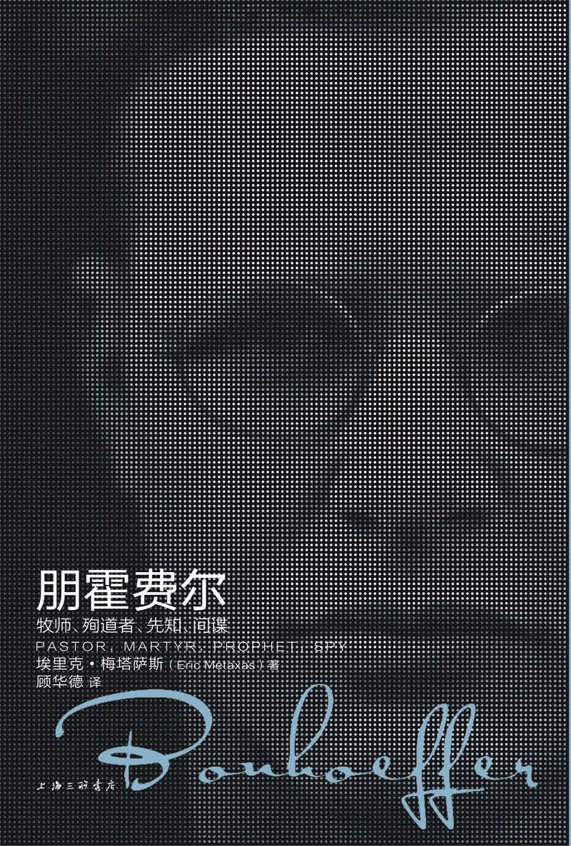 朋霍费尔