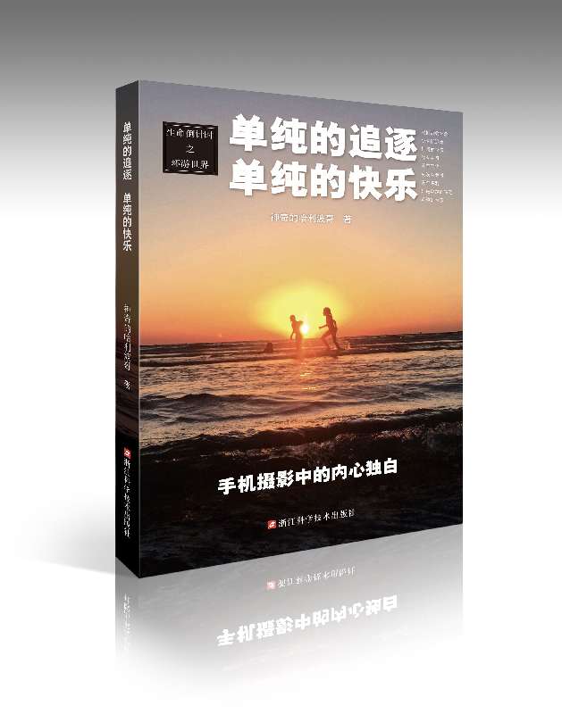 单纯的追逐单纯的快乐