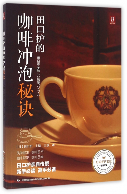 田口护的咖啡冲泡秘诀