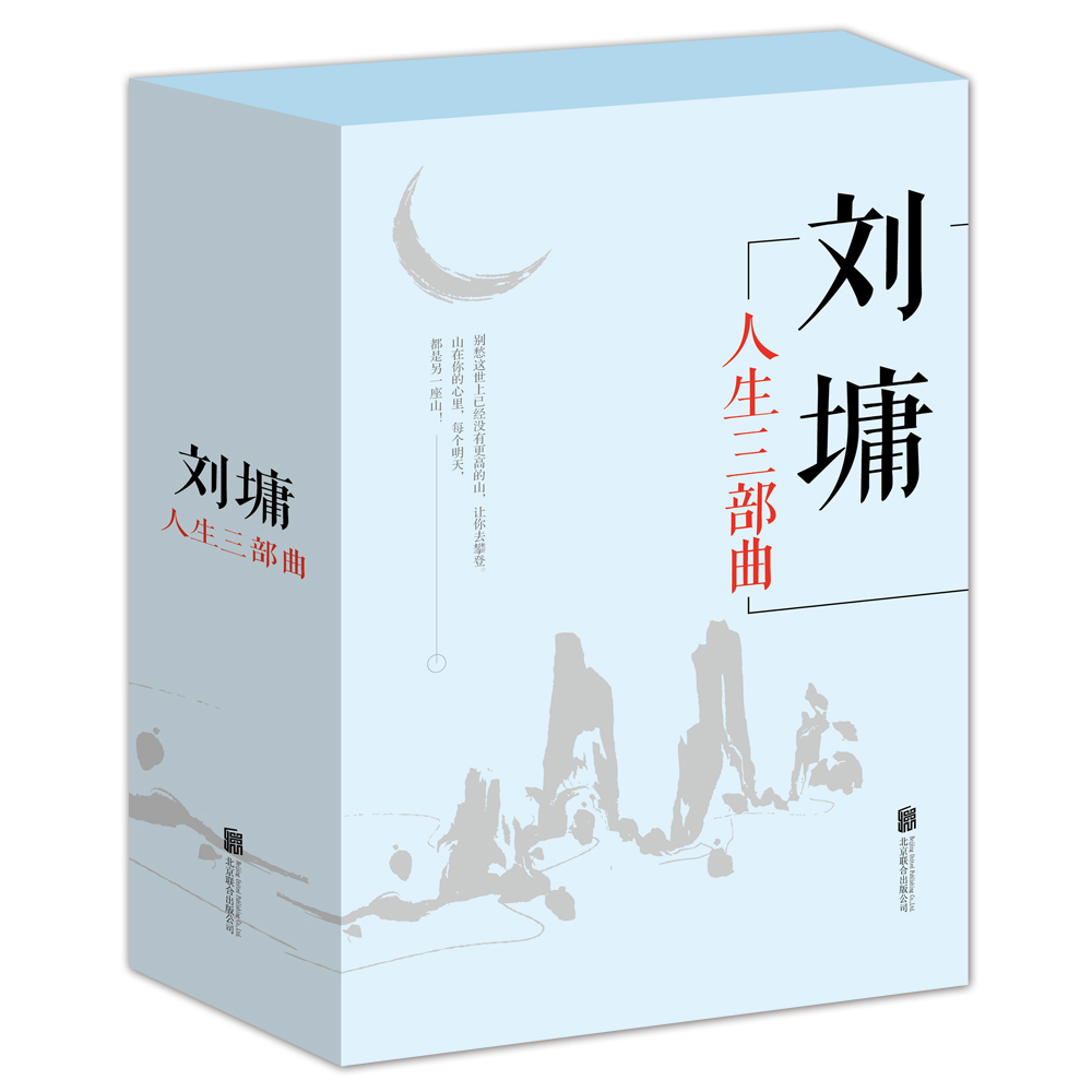 刘墉人生三部曲（京东专供）详情图
