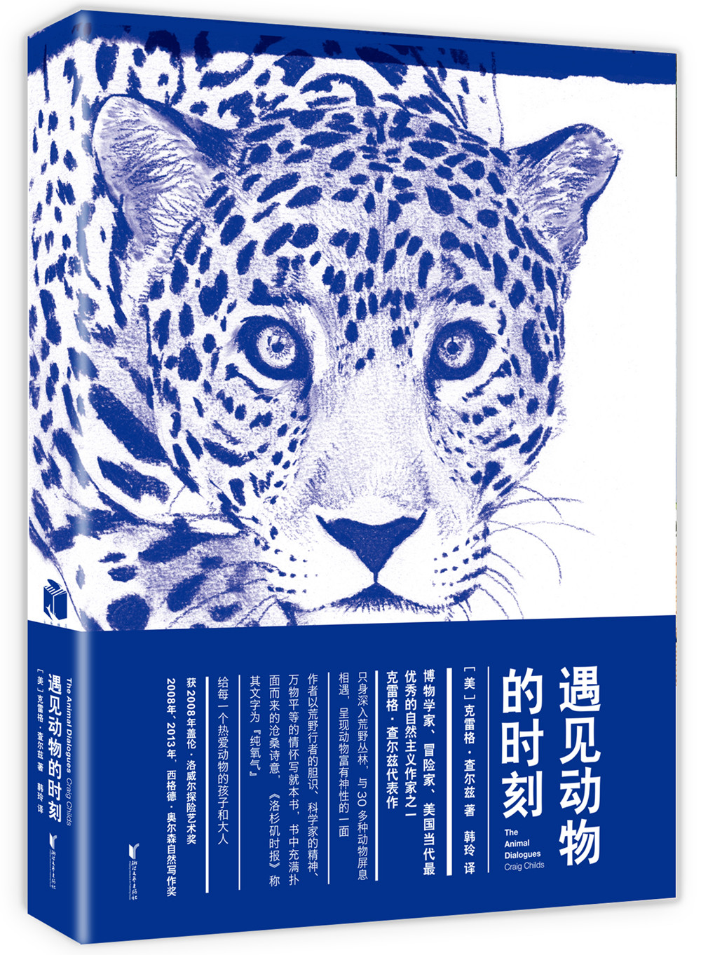 遇见动物的时刻