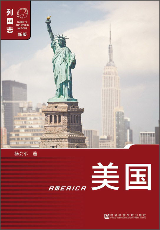 列国志（新版）：美国