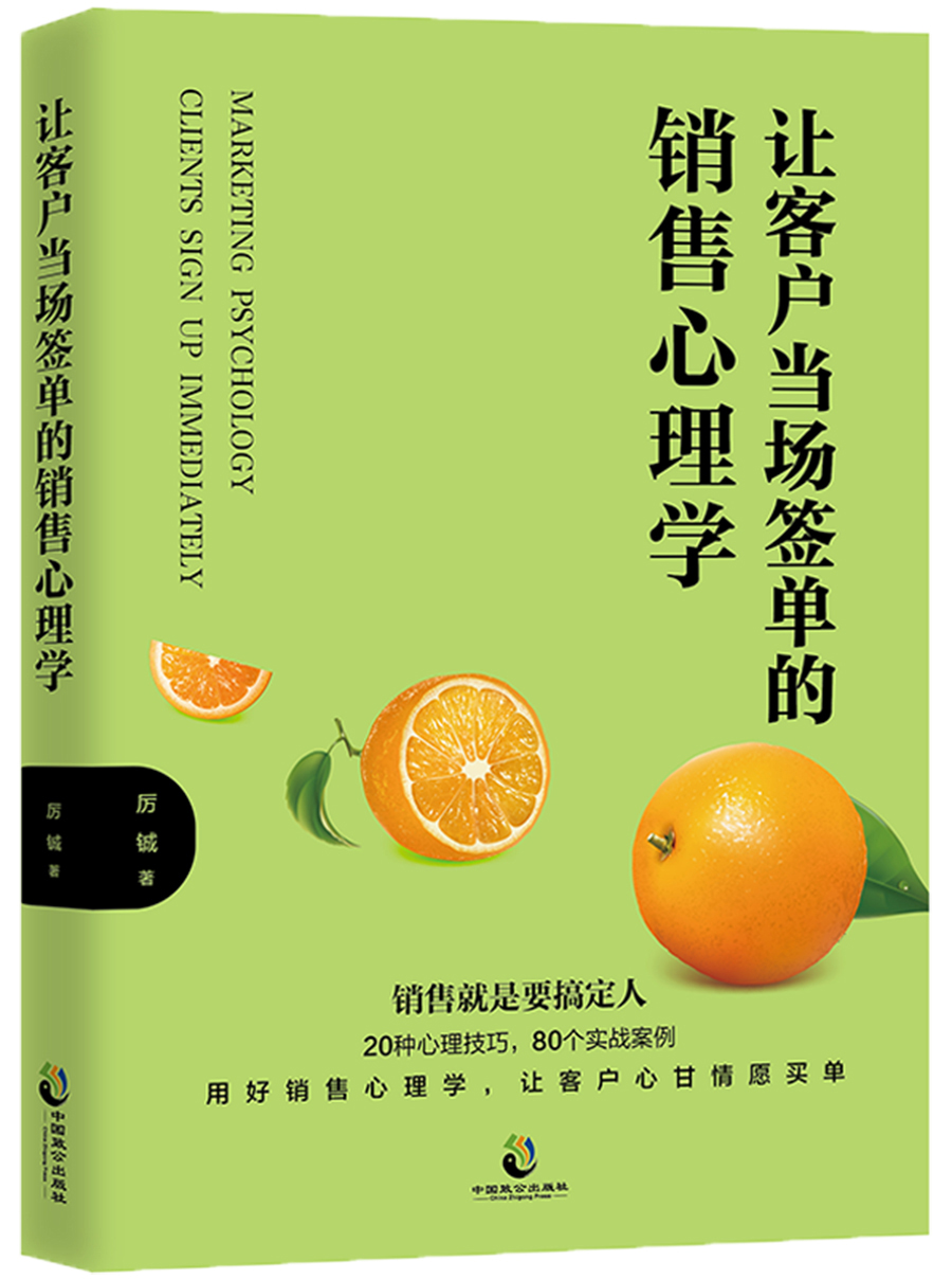 让客户当场签单的销售心理学