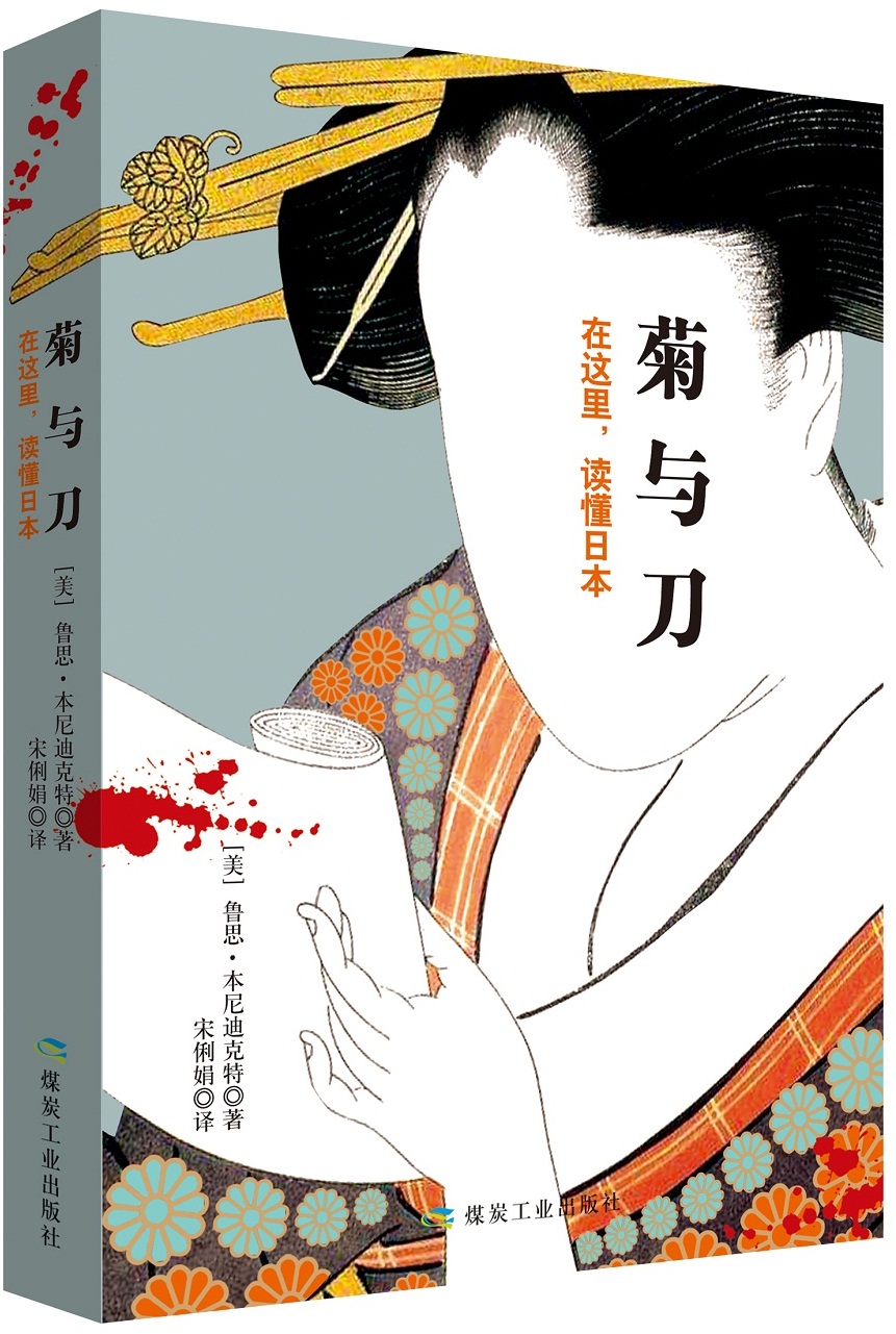 菊与刀.azw3日本文化