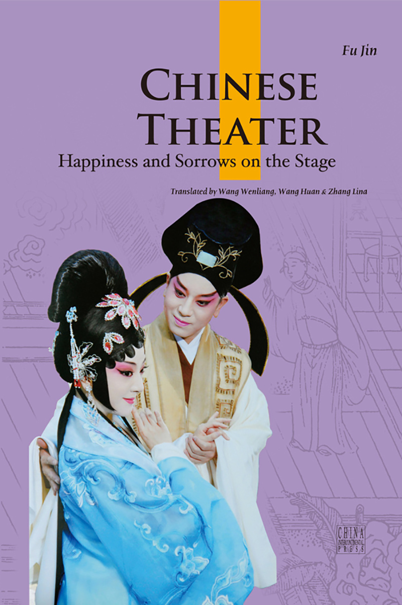 人文中国:中国戏剧(英文版)