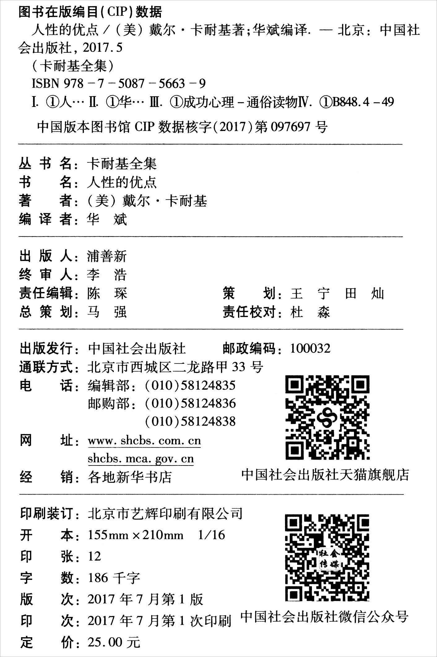 人性的优点详情图
