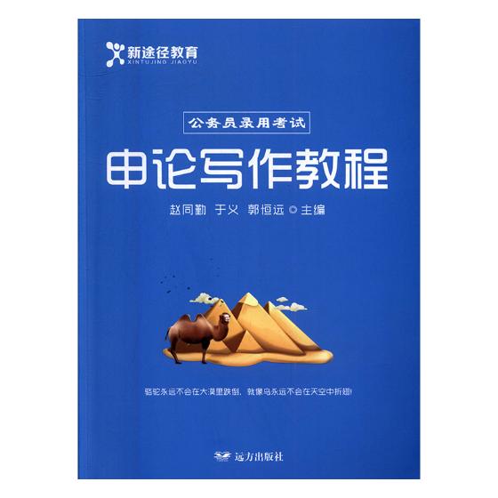申论写作教程 考试 书籍