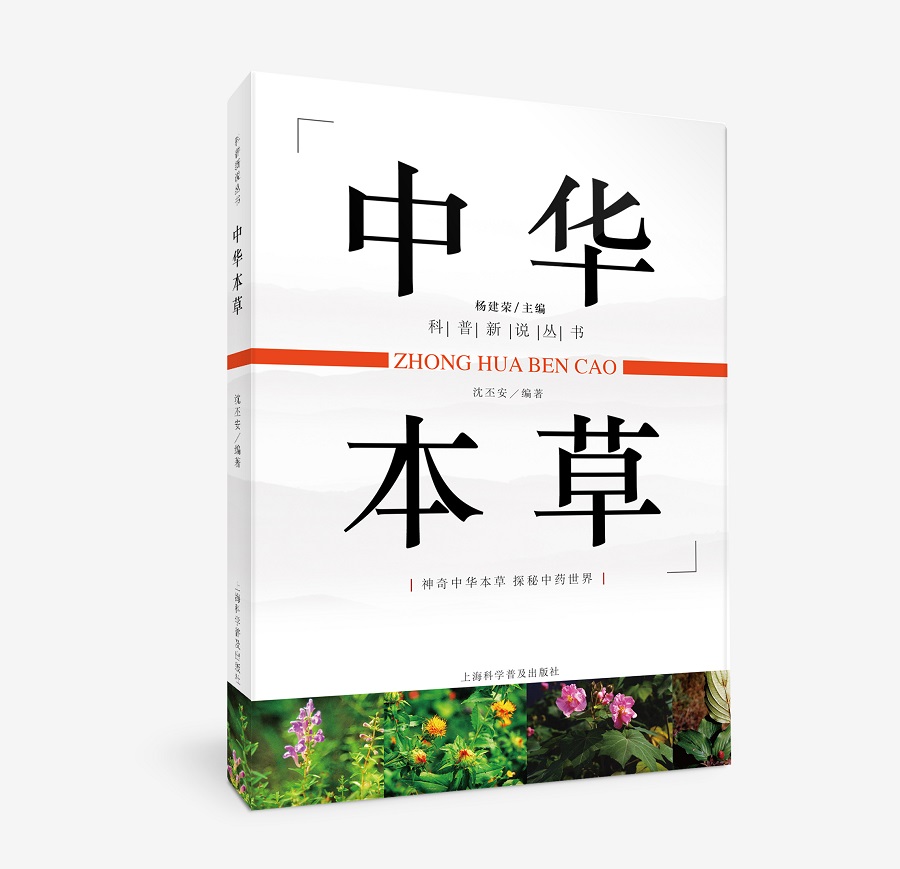 中华本草