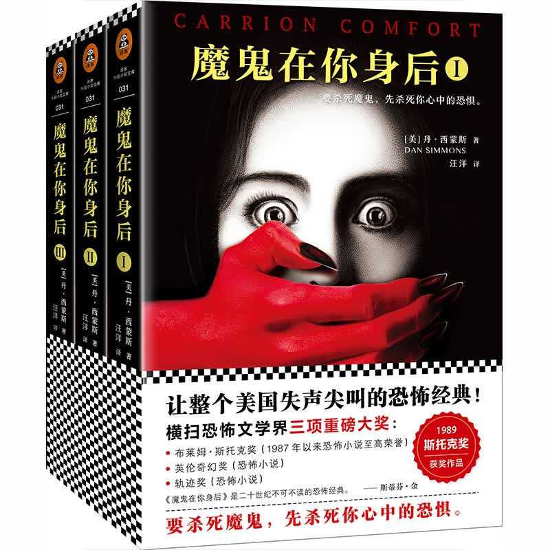 魔鬼在你身后