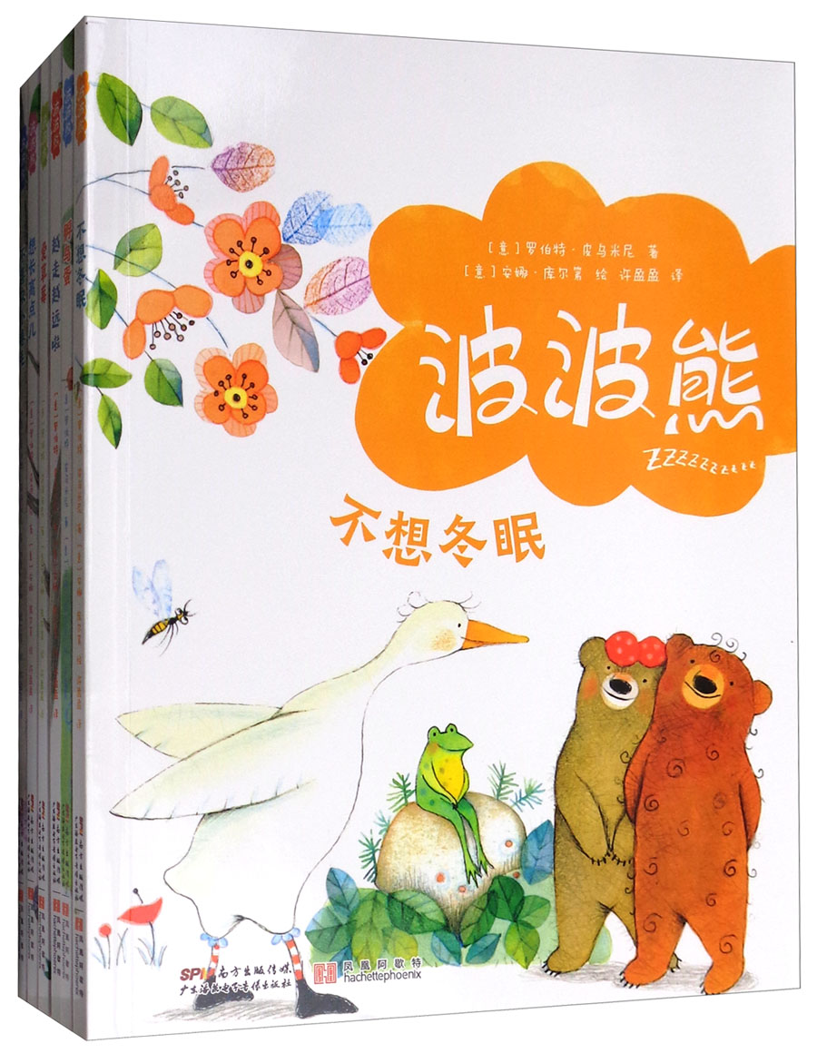 波波熊系列(套装共6册)