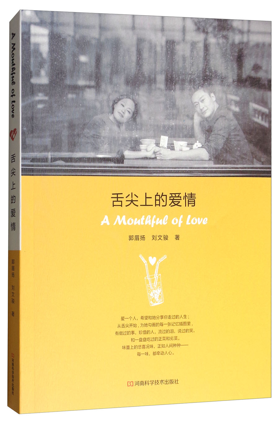 舌尖上的爱情