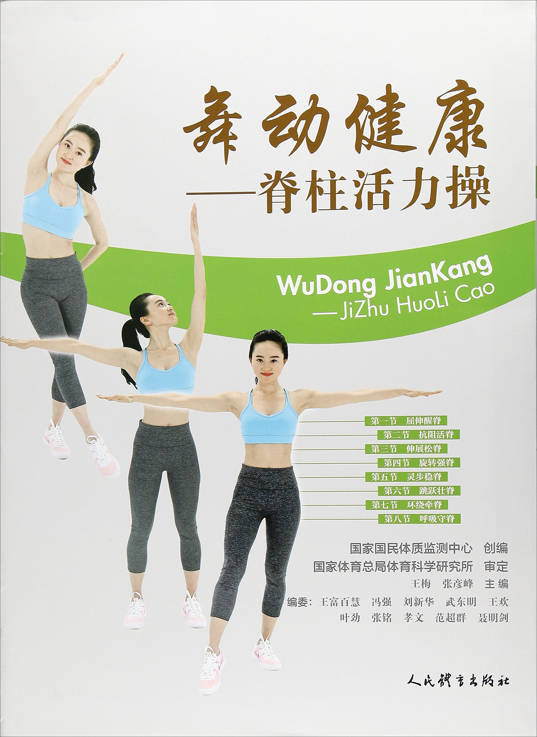 舞动健康