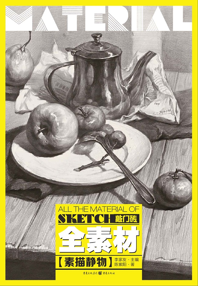 全素材素描静物