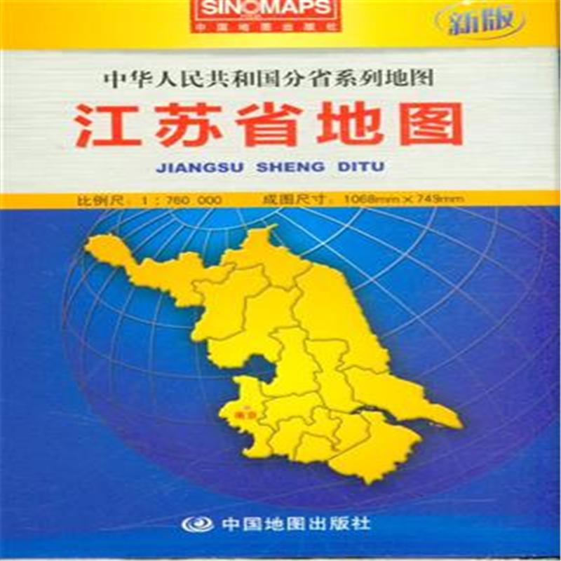 江苏省地图-新版-中华人民共和国分省系列地图