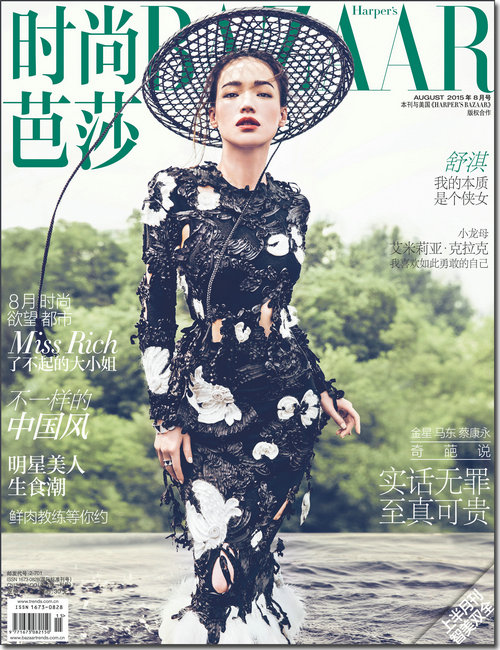 时尚芭莎女士版（2015年8月上半月刊智美双全）