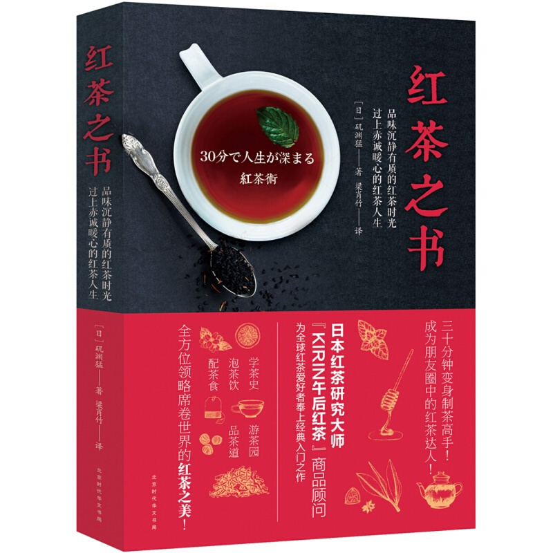 现货 红茶之书区域包邮