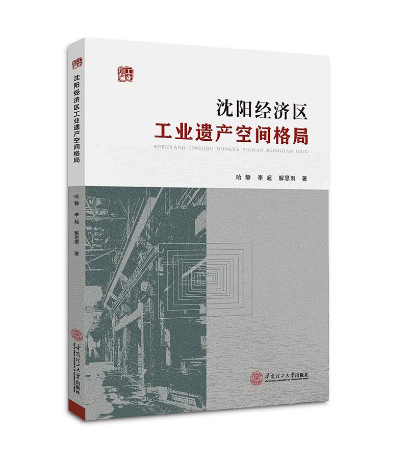 沈阳经济区工业遗产空间格局