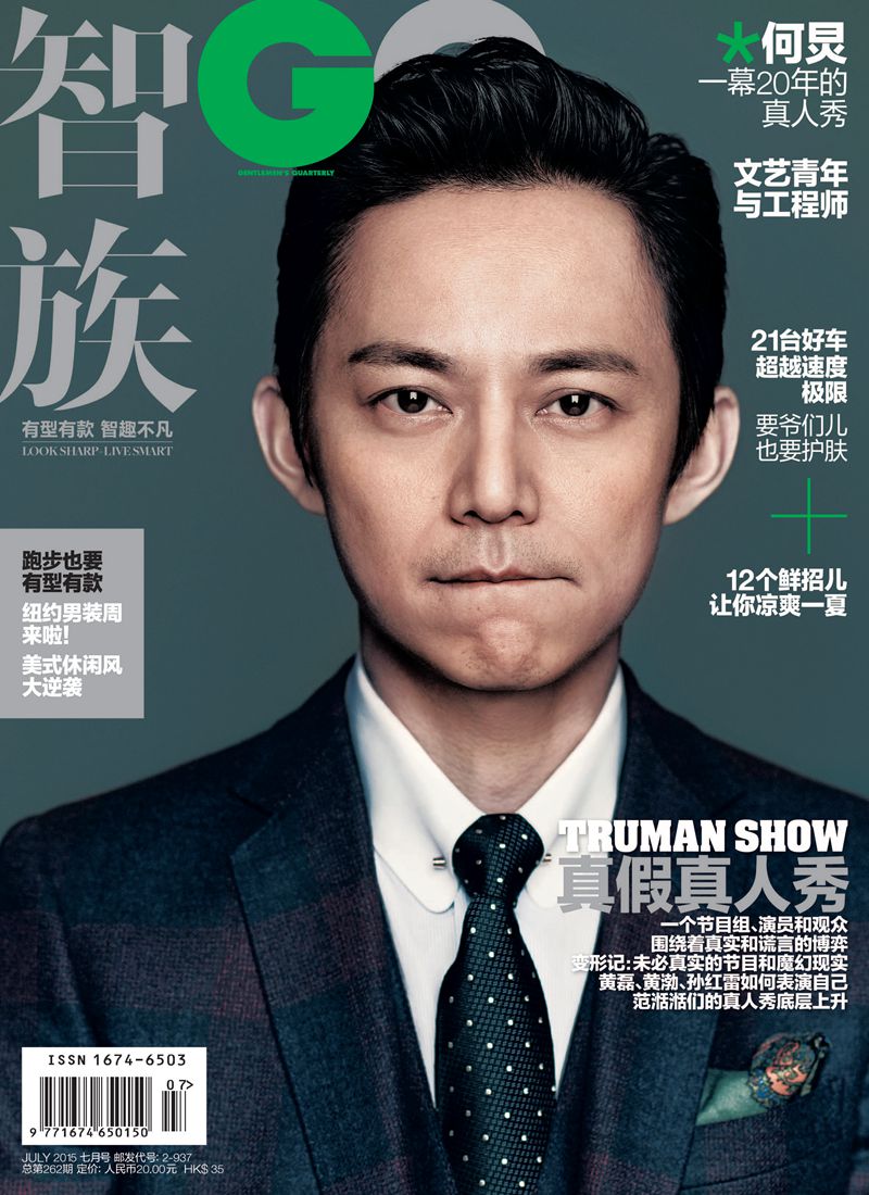 智族GQ（2015年7月号）