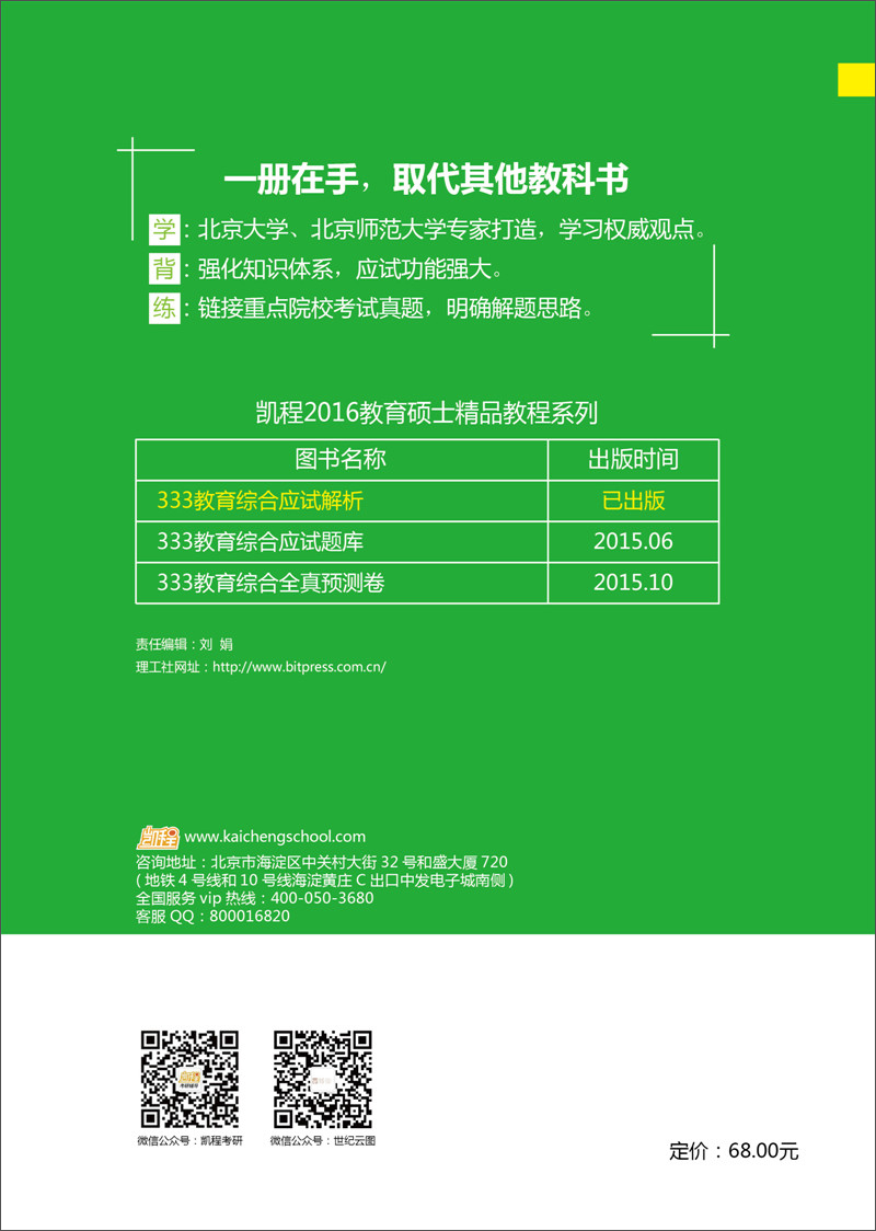 2016教育硕士考研精品课程：333教育综合应试解析详情图