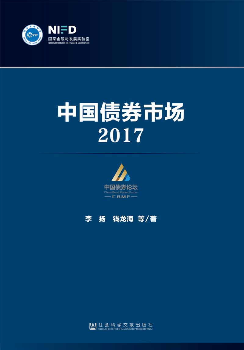 中国债券市场：2017