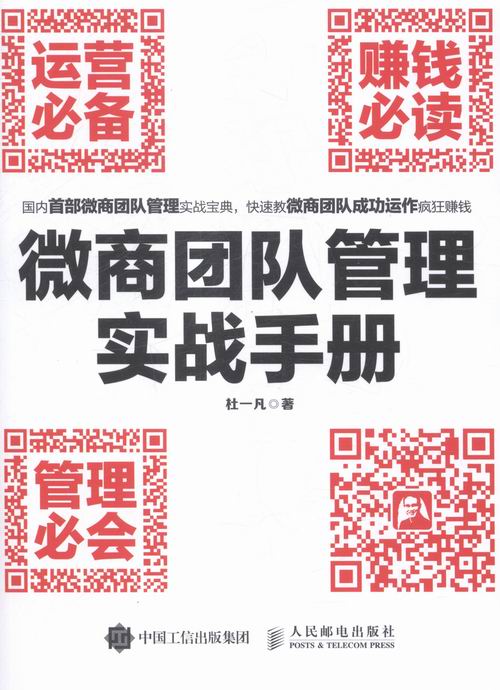 微商团队管理实战手册 管理 书籍