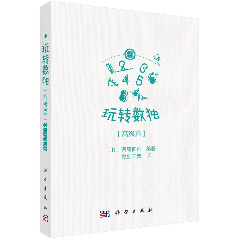玩转数独高级篇