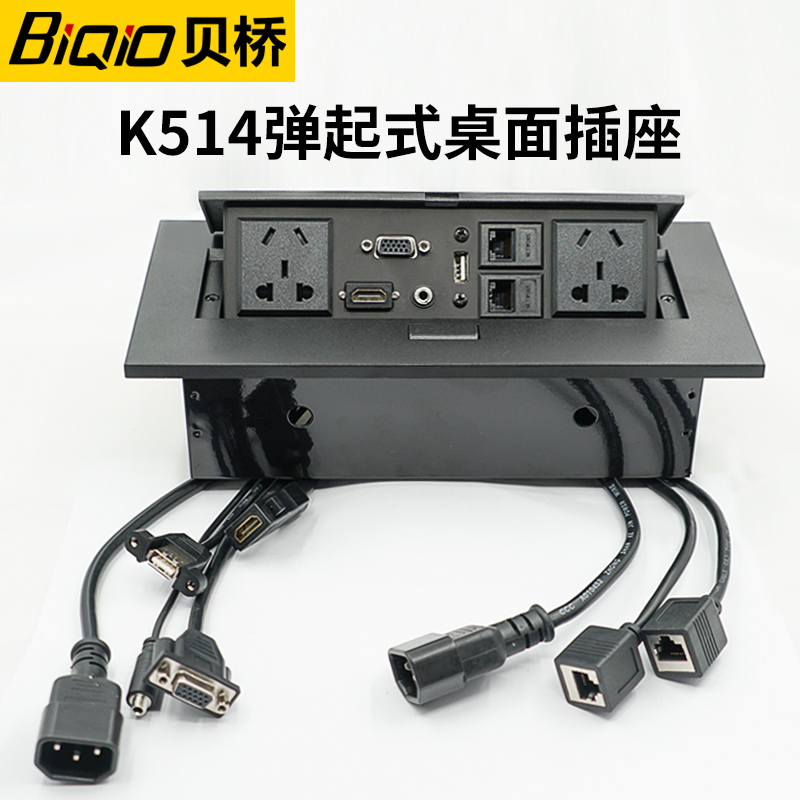 贝桥（BiQiO）K514弹起式桌面插座免焊线对插式多媒体桌面插座多功能会议桌线盒 黑色直角